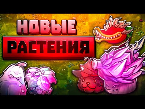 Видео: ОБНОВА УЖЕ НЕ ЗА ГОРАМИ?! Новые гибриды в моде на фьюжн мод!