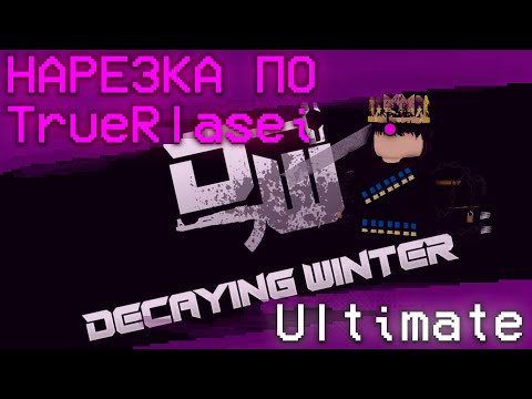 Видео: Нарезка |(4)| - Ultimate {[TrueRalsei стримы]}