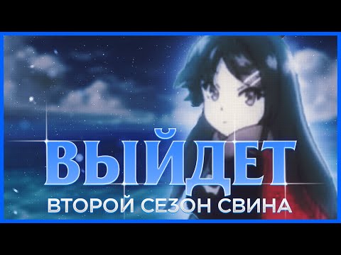 Видео: ОФИЦИАЛЬНО 2 СЕЗОН - ЭТОТ ГЛУПЫЙ СВИН НЕ ПОНИМАЕТ МЕЧТУ ДЕВОЧКИ ЗАЙКИ 🐷