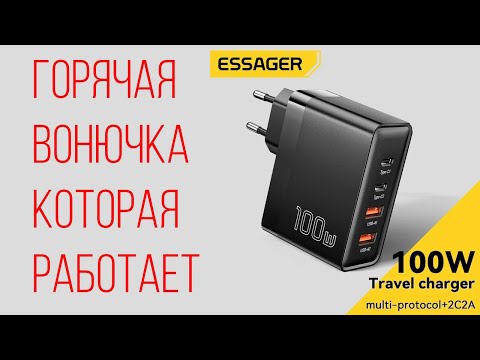 Видео: Обзор, тест, прожарка | 100W зарядное устройство Essager ES-CD37  | горячее и вонючее