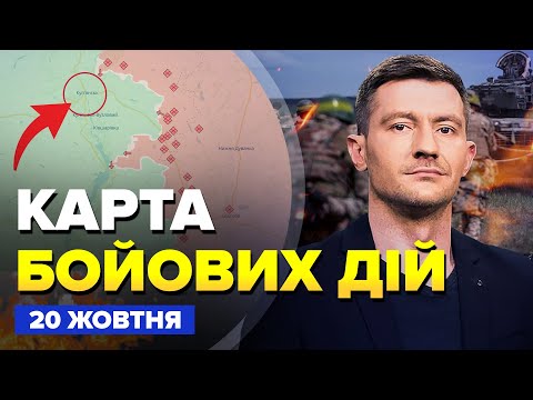 Видео: 🔥ВПЕЧАТЛЯЮЩИЙ РАЗГРОМ бронеколонны РФ! РУКОПАШНЫЕ бои в Торецке. Карта БОЕВЫХ ДЕЙСТВИЙ 20 октября