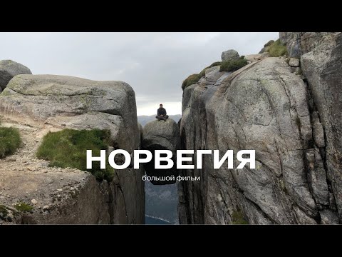 Видео: НОРВЕГИЯ, ЛЮСЕ-ФЬОРД | Треккинг вокруг самого красивого фьорда Норвегии