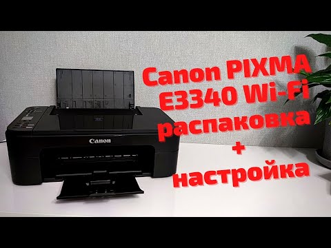 Видео: Обзор принтера Canon PIXMA Ink Efficiency E3340 with Wi-Fi