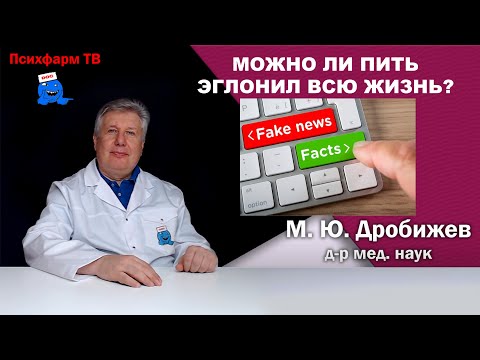 Видео: Можно ли пить Эглонил всю жизнь?