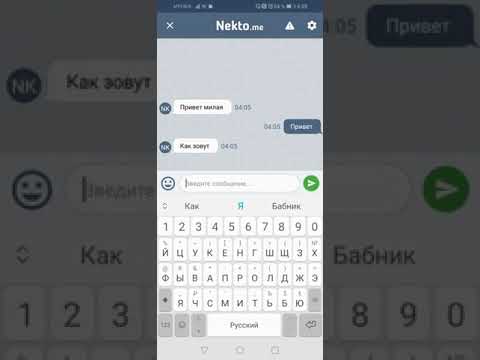 Видео: переписка в некто ми