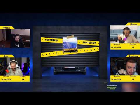 Видео: 🍌29.08.2023 | Steel. ШОУ КОНТЕЙНЕРЫ С АМЕРИКИ С RavshanN и Renatko