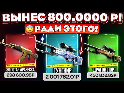 Видео: ВЫНЕС 800.000 РУБЛЕЙ ради СКИНА за 2 МИЛЛИОНА! Но Лудка ВЗЯЛА ВВЕРХ на TOPSKIN! КЕЙС БАТЛ ТАК ДАЕТ?