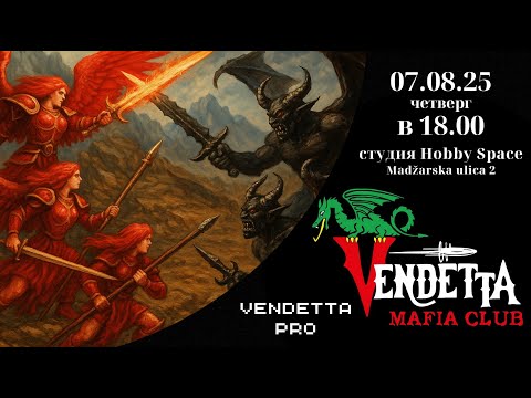 Видео: Клубные рейтинговые игры Vendetta Mafia Club 07.08.2025