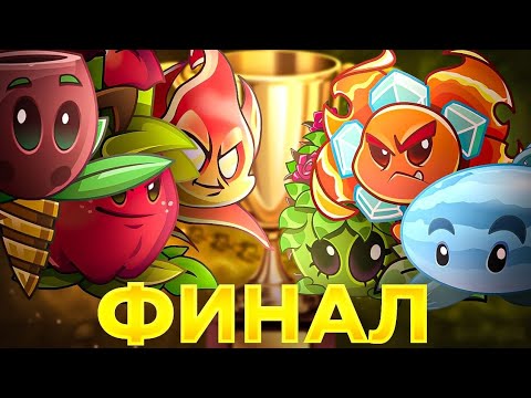 Видео: ФИНАЛ МОЕГО 4 ЧЕМПИОНАТА ПВЗ2. Техники тела VS Жили ли ежи.