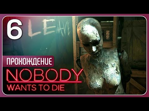 Видео: Идентификация Сары ❖ Nobody Wants to Die #6