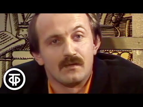 Видео: Кандидат физико-математических наук и известный бард Александр Суханов (1986)
