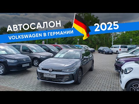 Видео: Автосалон Volkswagen в Германии  Воскресная прогулка
