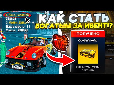 Видео: КАК СТАТЬ ОЧЕНЬ БОГАТЫМ за ИВЕНТ "ЖАЖДА СКОРОСТИ" на БЛЕК РАША?