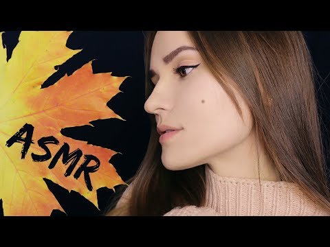 Видео: АСМР Триггеры для Твоего Расслабления 🍁 ASMR Triggers For Ur Relaxation