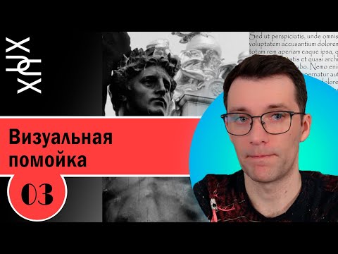 Видео: UX/UI портфолио. Разбор структуры № 3. Визуальная помойка