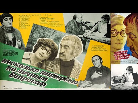 Видео: Несколько интервью по личным вопросам