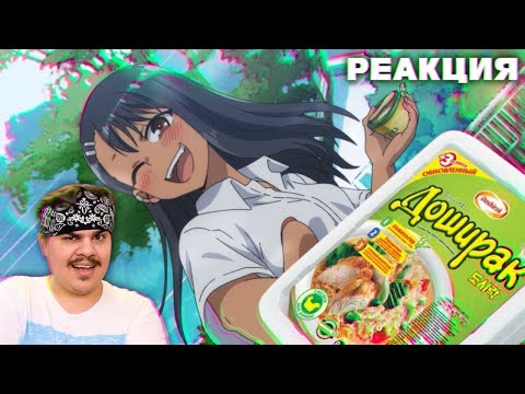 Видео: ▷ Нагаторо ПЕРЕОЗВУЧКА | КАК ПОЗНАКОМИТЬСЯ С ДЕВУШКОЙ 3 l РЕАКЦИЯ на Zverobox (ЗВЕРОБОКС)