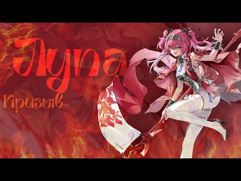 Видео: ПРИЗЫВ ЛУПА | Wuthering Waves