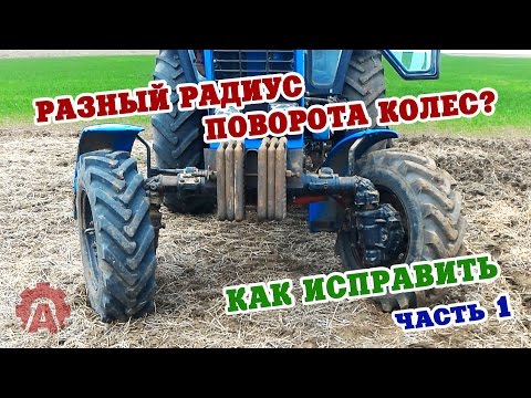 Видео: Как исправить разный радиус поворота передних колес при установке насос-дозатора вместо ГУРА