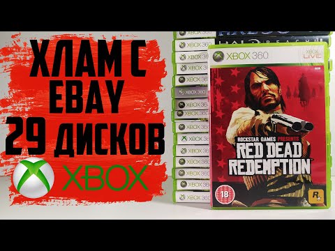Видео: Хлам с eBay №6 / 29 игр на консоли XBOX