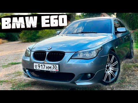 Видео: BMW E60 НУЖНА ЛИ В 2023 ГОДУ?