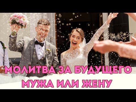 Видео: Хочешь замуж или жениться? Сделай вот что! 🔥