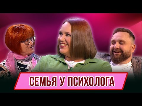Видео: Номер Семья у психолога – Концерт Лежачий патруль