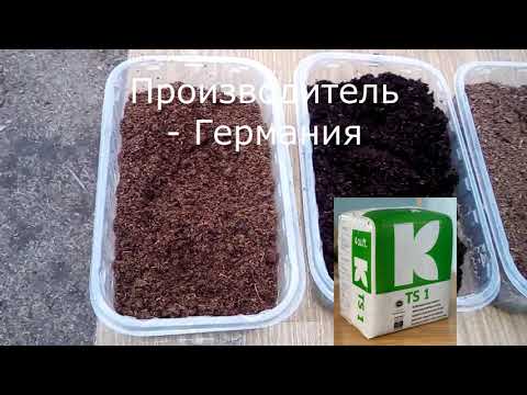Видео: Обзор субстратов  Классман, Домофлор, Питфилд и др