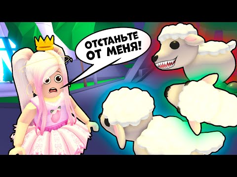 Видео: МЕРТВЫЕ ОВЕЧКИ ПРЕСЛЕДУЮТ АЛИНУ в Адопт Ми? Грустная и страшная история в Роблокс