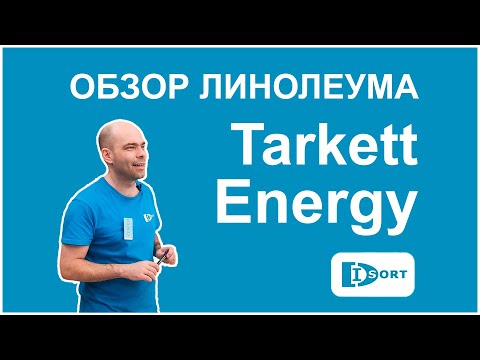 Видео: Обзор полукоммерческого линолеума Таркетт Energy