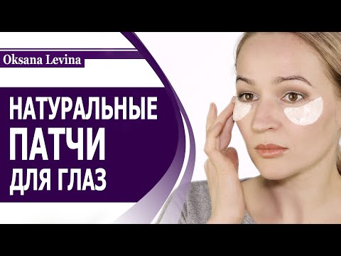 Видео: ОМОЛАЖИВАЮЩИЕ ПАТЧИ ЗА КОПЕЙКИ. КАК СДЕЛАТЬ НАТУРАЛЬНЫЕ ПАТЧИ ДЛЯ ГЛАЗ В ДОМАШНИХ УСЛОВИЯХ