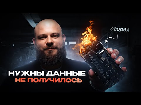 Видео: Ремонт iPhone 11 Pro - Восстановление данных, не удачный ремонт! #иркутск #iphone11pro