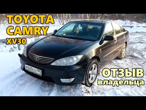 Видео: Отзыв о Toyota Camry. Обзор от владельца Тойота Камри.