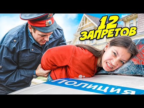 Видео: НАРУШАЮ 12 ЗАПРЕТОВ на 12 миллионов ПОДПИСЧИКОВ / Вики Шоу