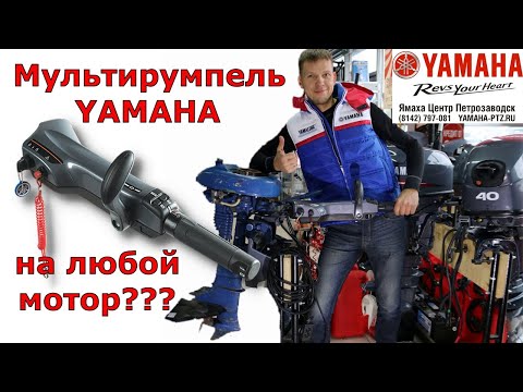 Видео: Мультирумпель YAMAHA 6X4, что за зверь?