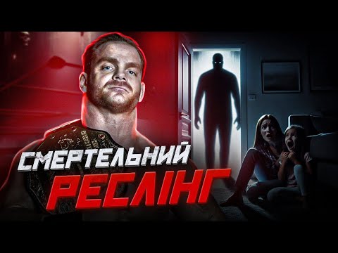 Видео: Чемпіон - вбивця | Кріс Бенуа