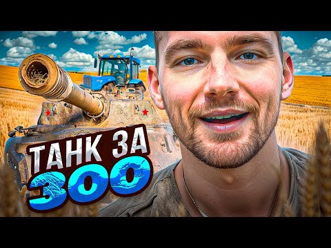 Видео: ОБЪЕКТ 752 - ТАНК ЗА 300 рублей в месяц - ОБЗОР/ГАЙД