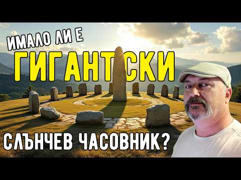 Видео: Геометрията на природата в тайнствения Каменен град край Мечкул