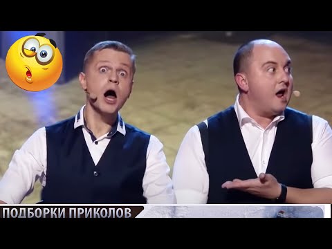 Видео: 60 минут смеха до слёз Приколы ржака угар - Приколюха