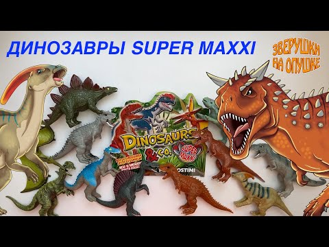 Видео: Динозавры Супер Макси  ДеАгостини (Dinosaurus Super Maxx  DeAgostini)  обзор от Зверушки на Опушке