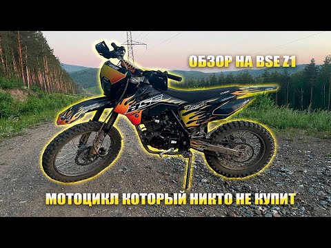 Видео: ОБЗОР НА BSE Z1