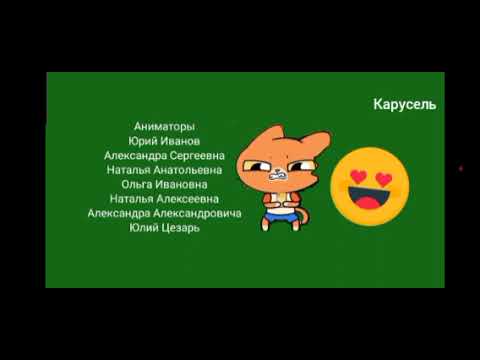 Видео: Кибер смайлик смешарики легенда о золотом драконе титры карусель 