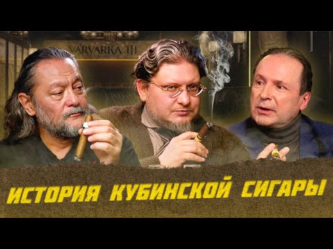 Видео: История кубинской сигары | Виски клуб с Эркином