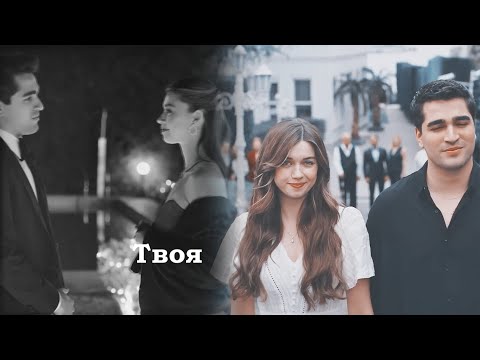 Видео: ►yalı çapkını - Seyran & Ferit -Твоя