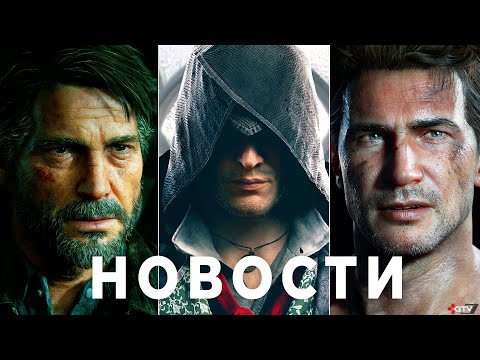 Видео: Подлость Sony, Обман Microsoft, Духота Ubisoft, Эпопея Battlefield, Need for Speed Ремейк Last of Us