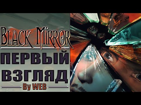 Видео: The Black Mirror [2003] - Первый Взгляд by WEB