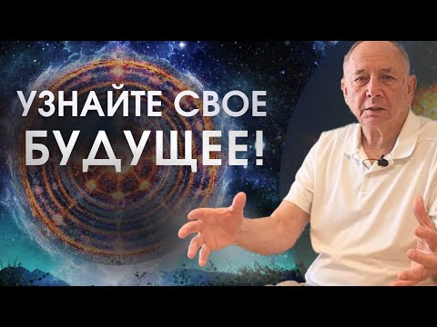 Видео: Секрет нашего будущего в прошлом! Инсайт от Станислава Лосева, что делать дальше