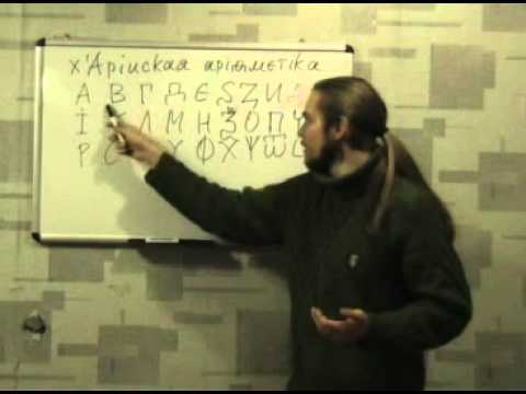 Видео: Древлесловенская буквица Урок 6