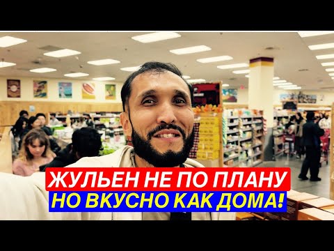 Видео: Жульен пошел не по плану, 😂 но получилось вкусно!