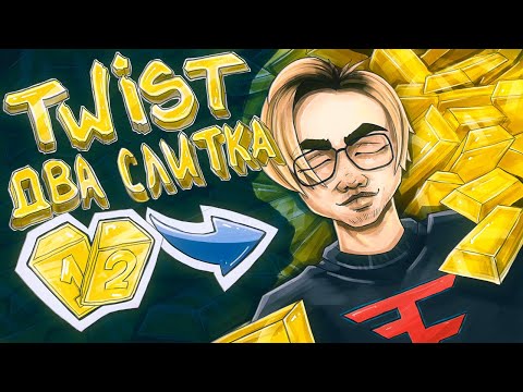 Видео: ТВИСТ - 2 TIMES GRAND SLAM WINNER